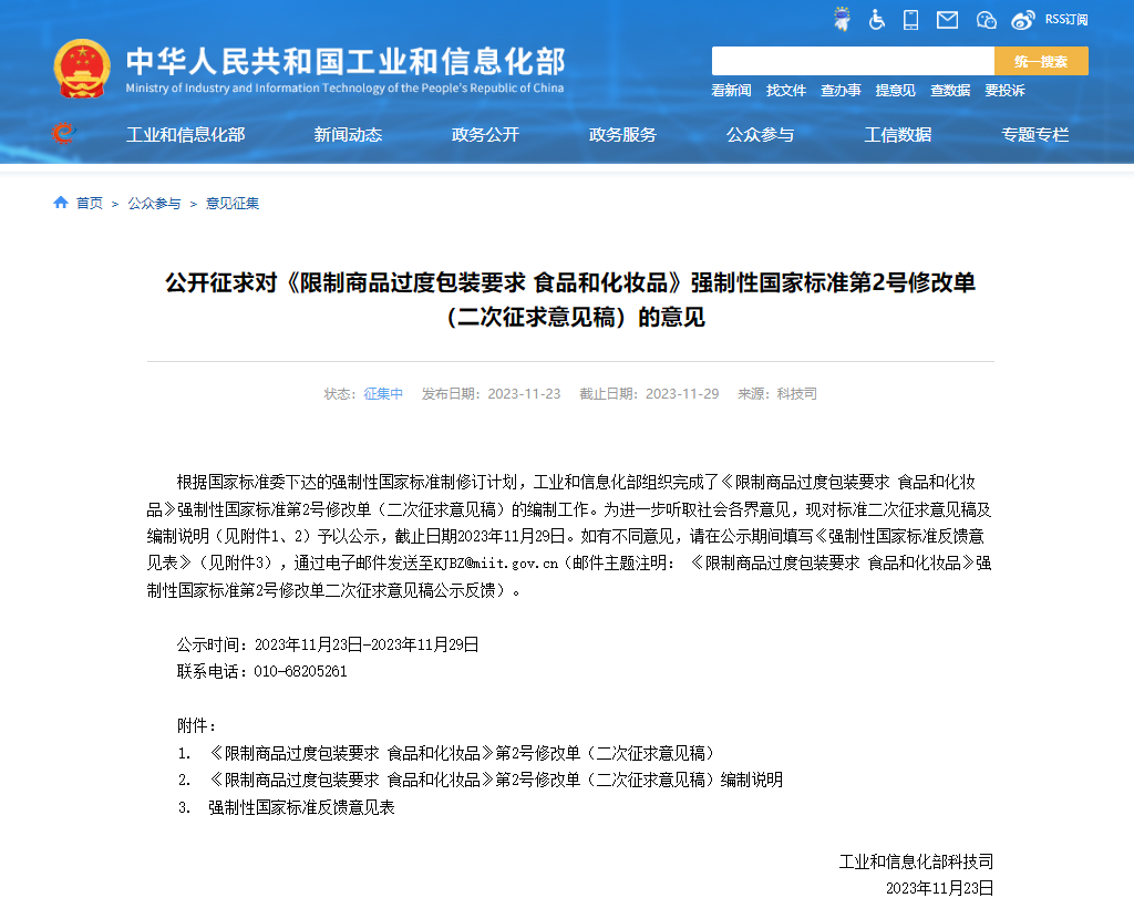 NG体育：限制过度包装！工信部拟规定茶叶、月饼包装不超过三层